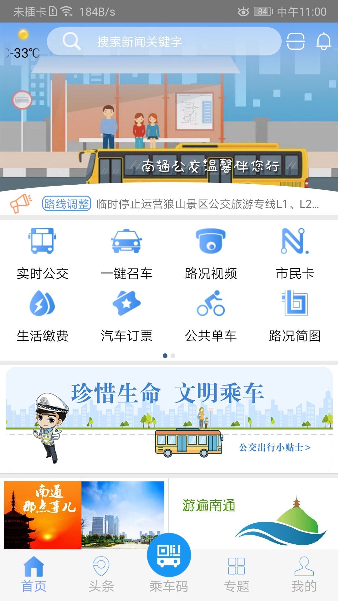 畅行南通展示图1