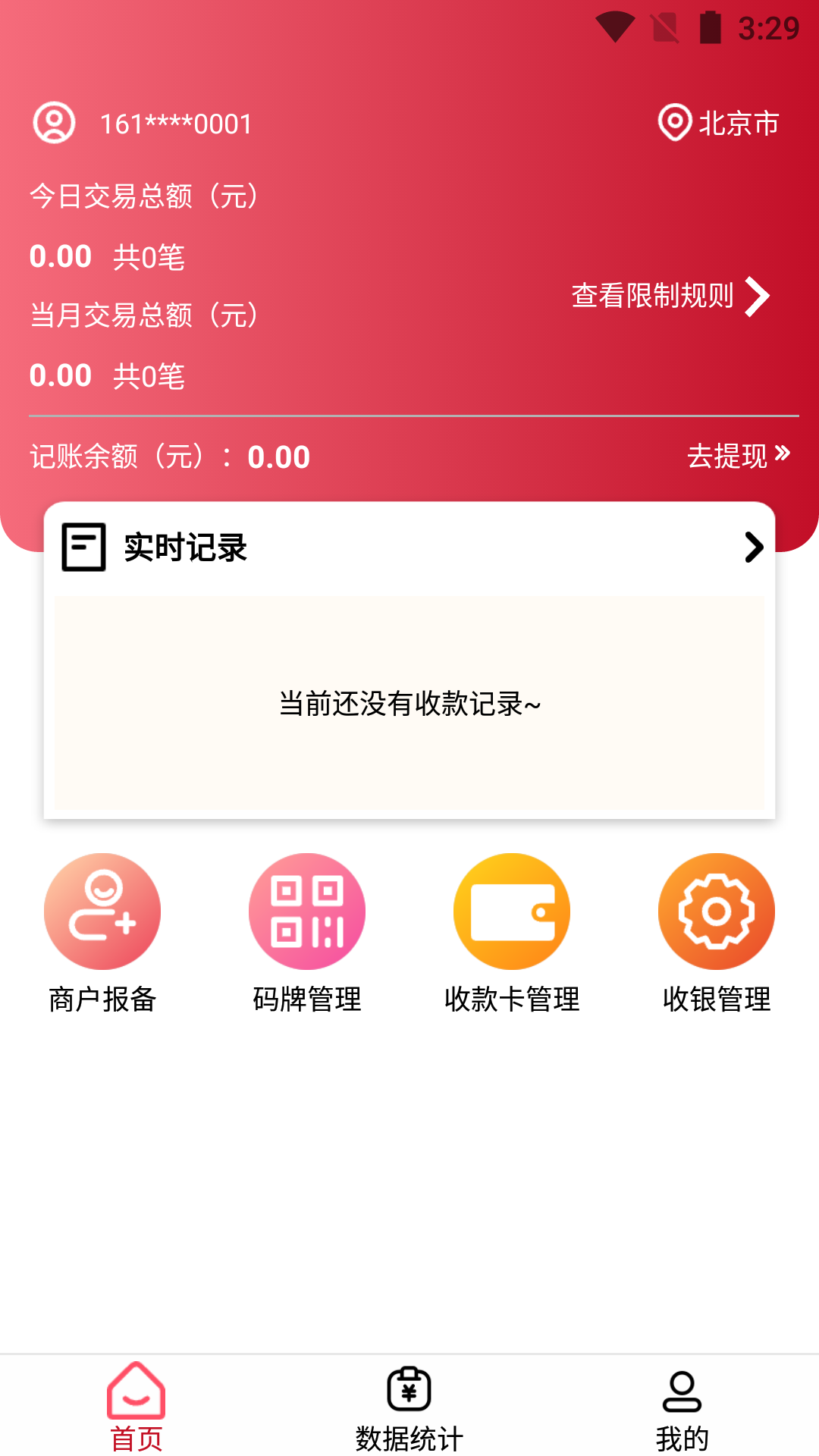 万商云app展示图1