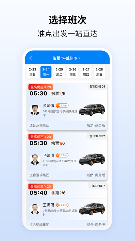 快点出发app展示图2