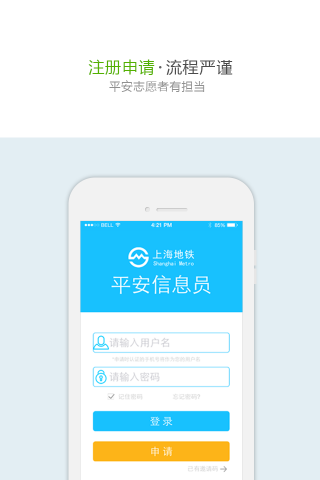 平安地铁app展示图1