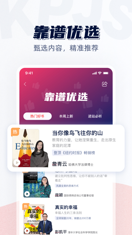 靠谱讲书展示图2