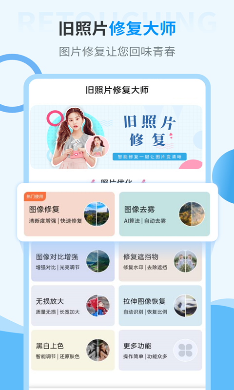 旧照片修复大师展示图1