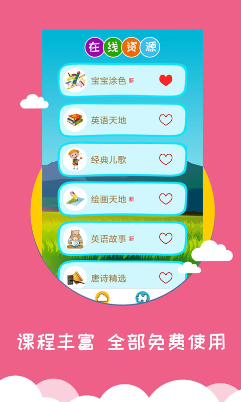 成都爱识字看图识字展示图2
