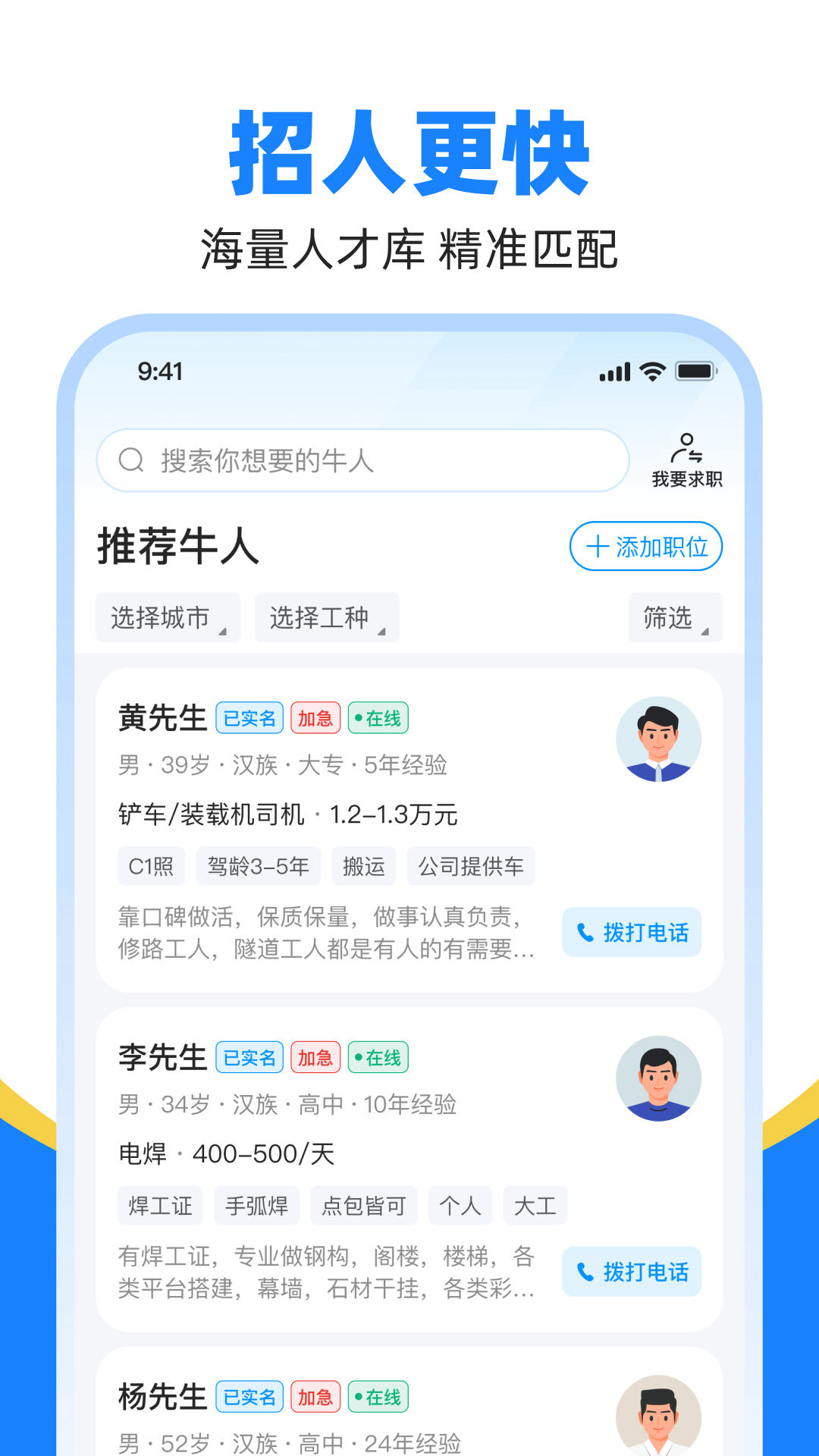 鱼泡直聘展示图4
