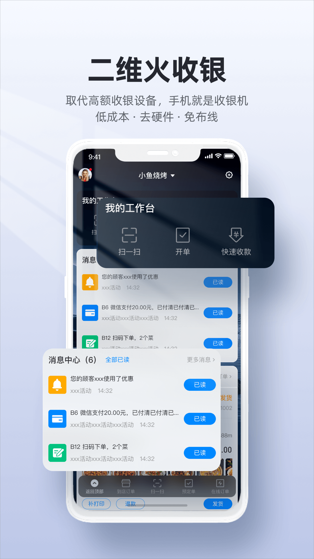 二维火收银app展示图1
