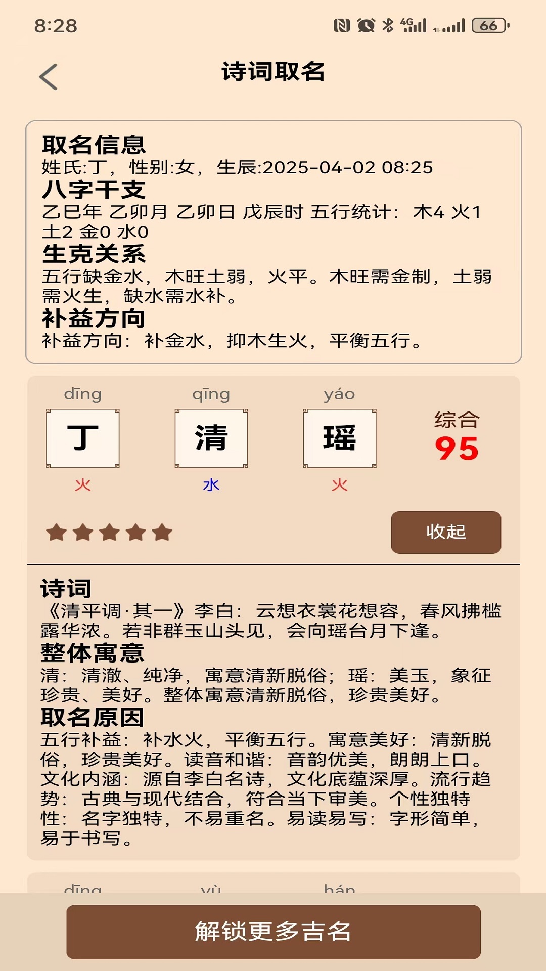 零零后取名app展示图2