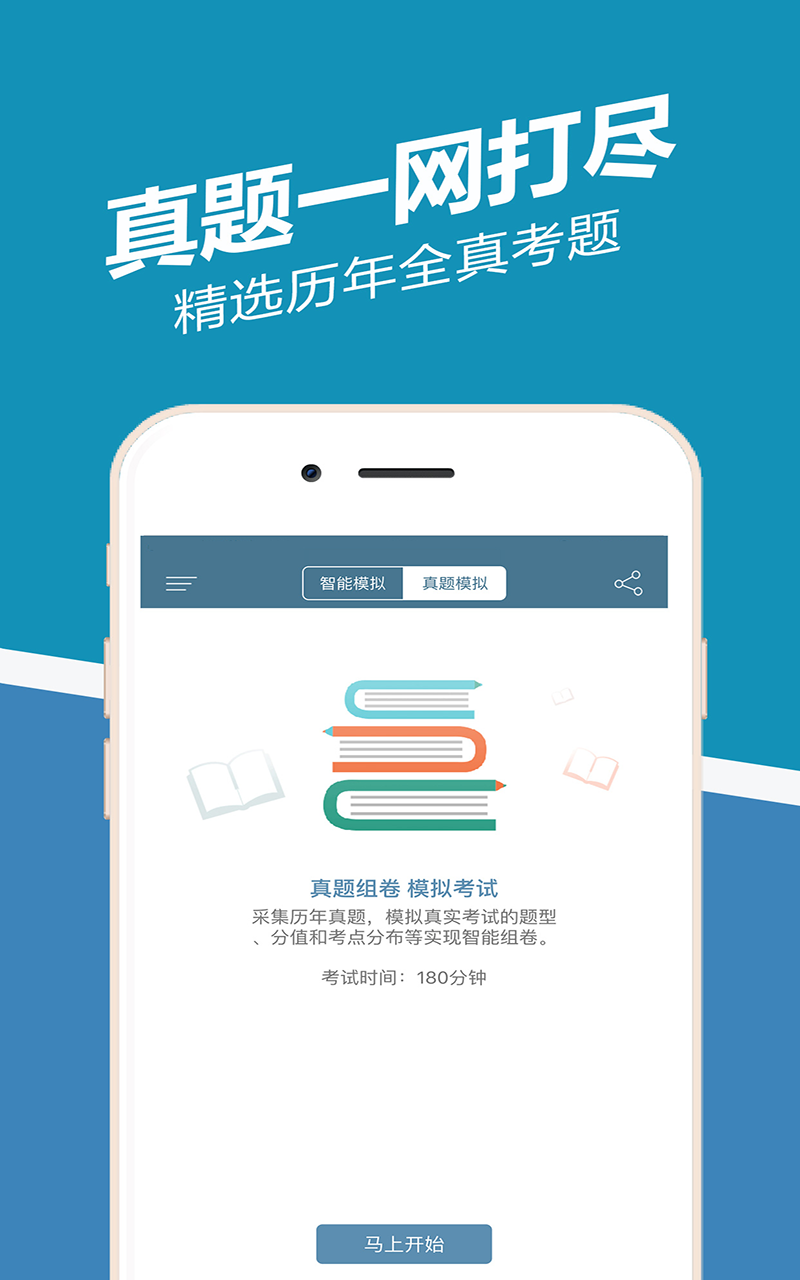 一建练题狗app展示图3