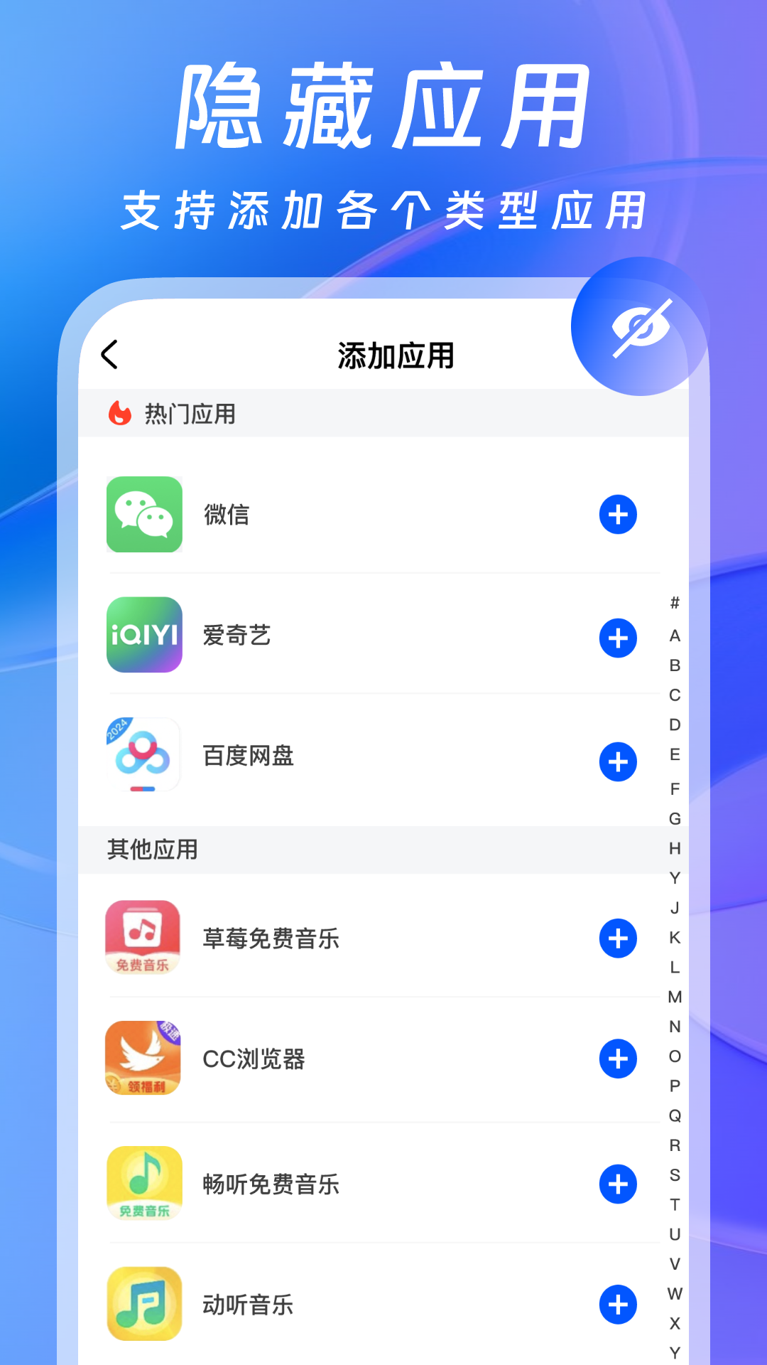 软件隐藏器app展示图1
