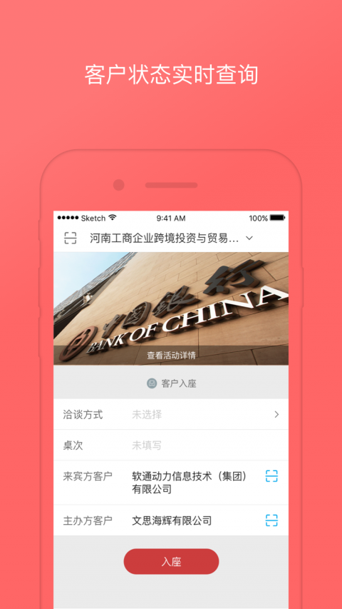 对接会助手展示图1