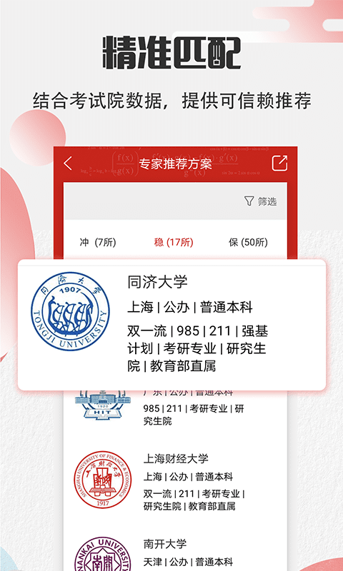 掌上高考2025展示图2