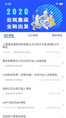 云筑集采展示图2