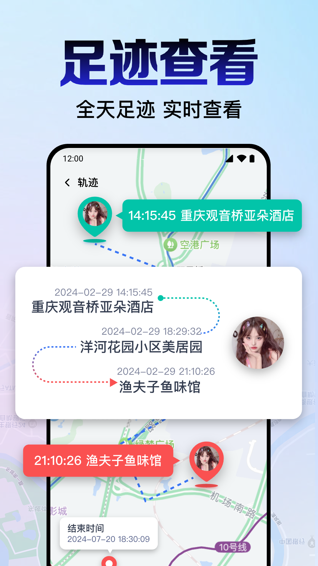 手机号定位找人宝展示图3