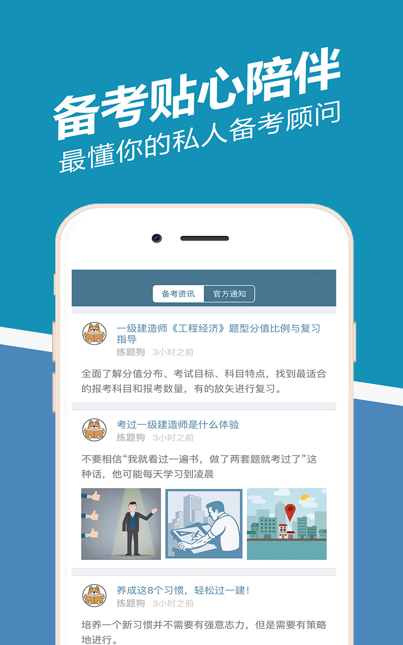 一建练题狗app展示图2