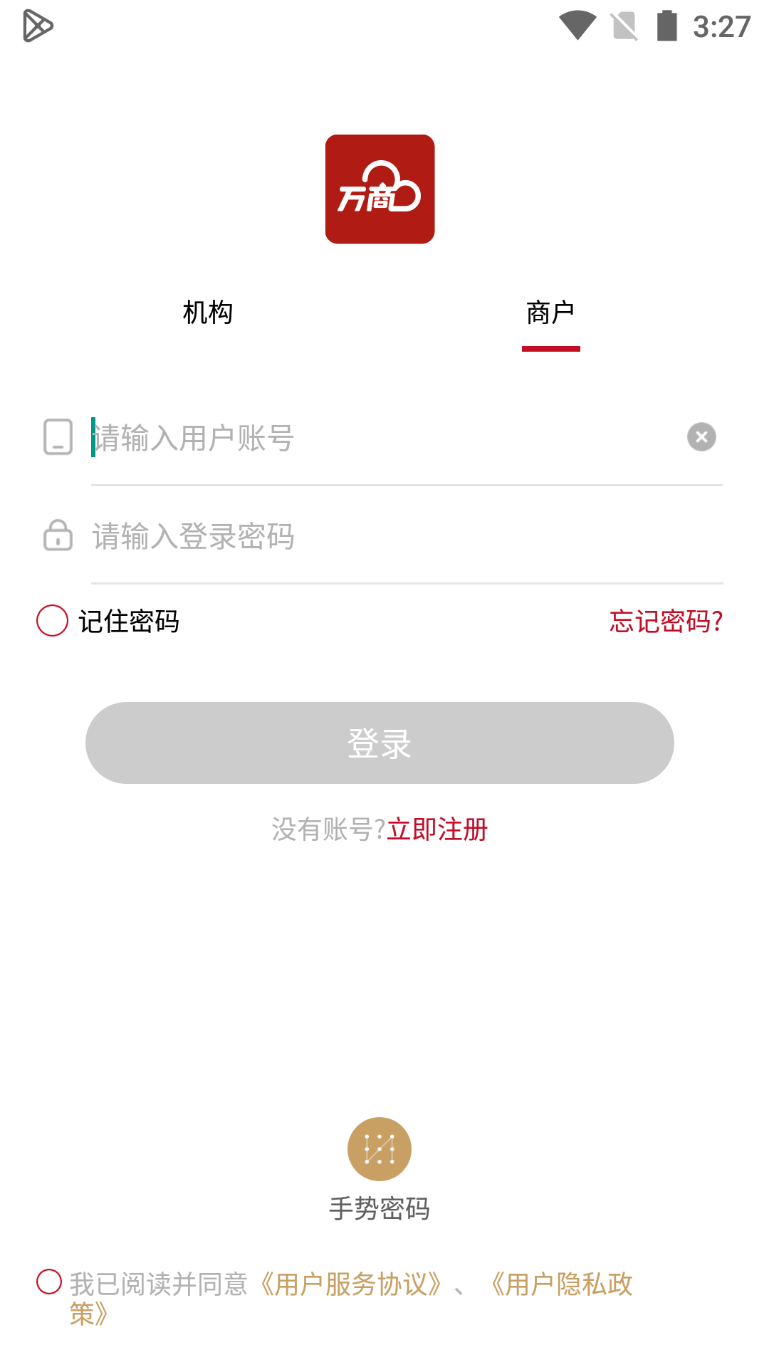 万商云app展示图4