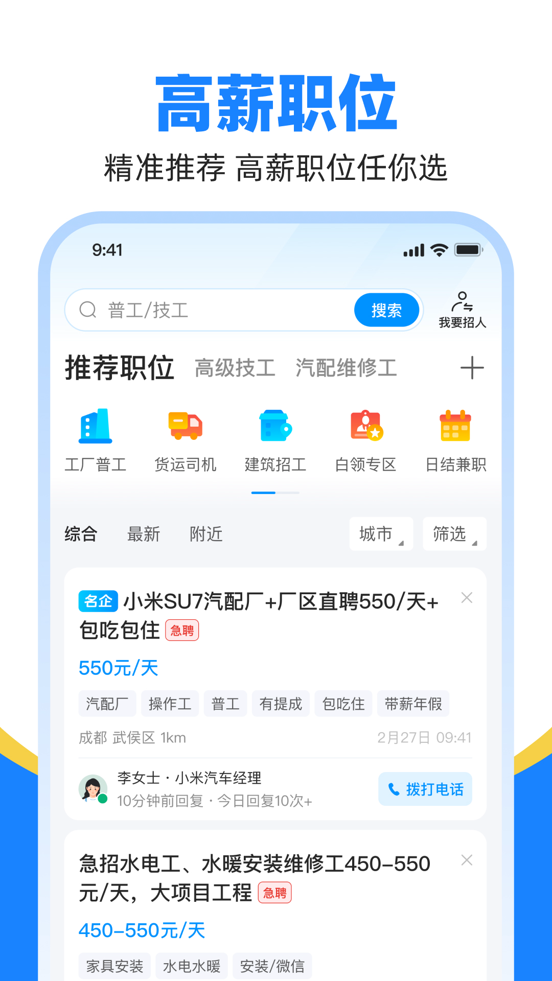 鱼泡直聘展示图3