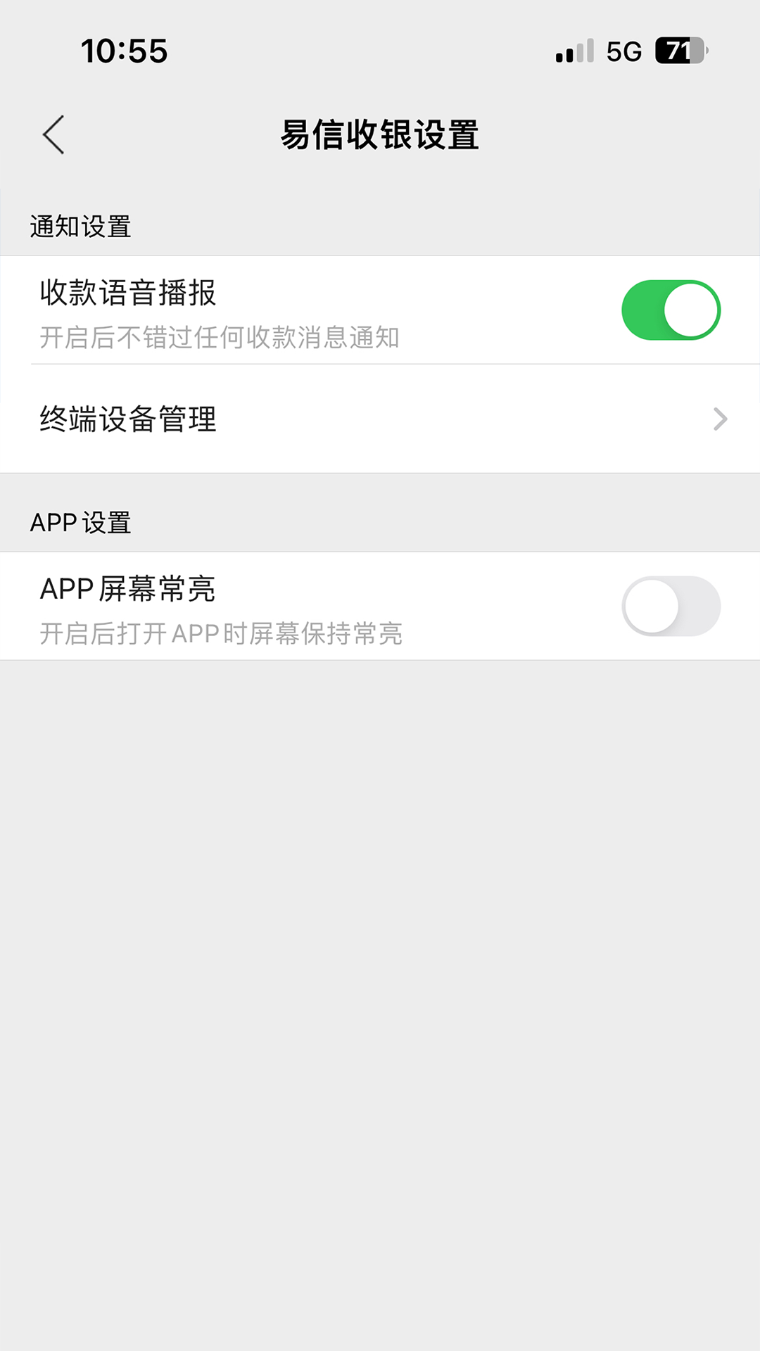 易信收银展示图4
