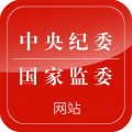 中央纪委网站app