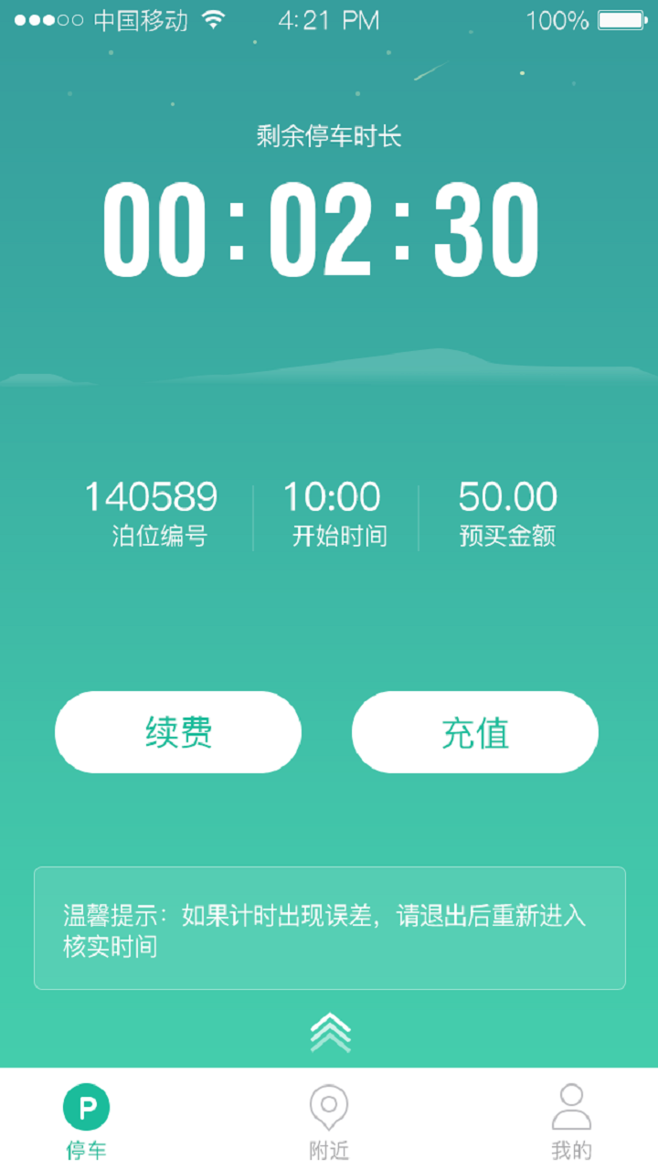 宜停车app展示图3