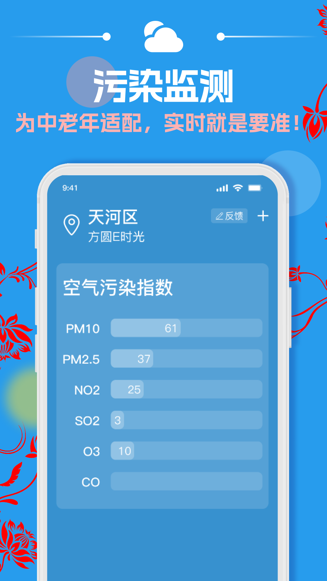 天气预报通用大字版展示图3