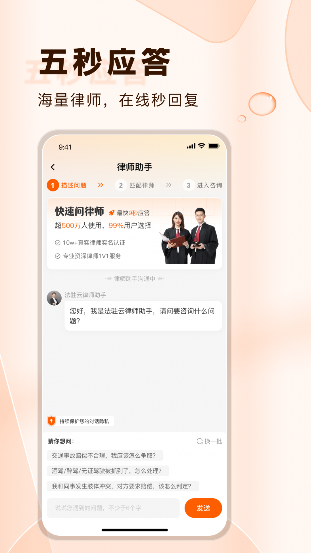 法驻云律师咨询app展示图4