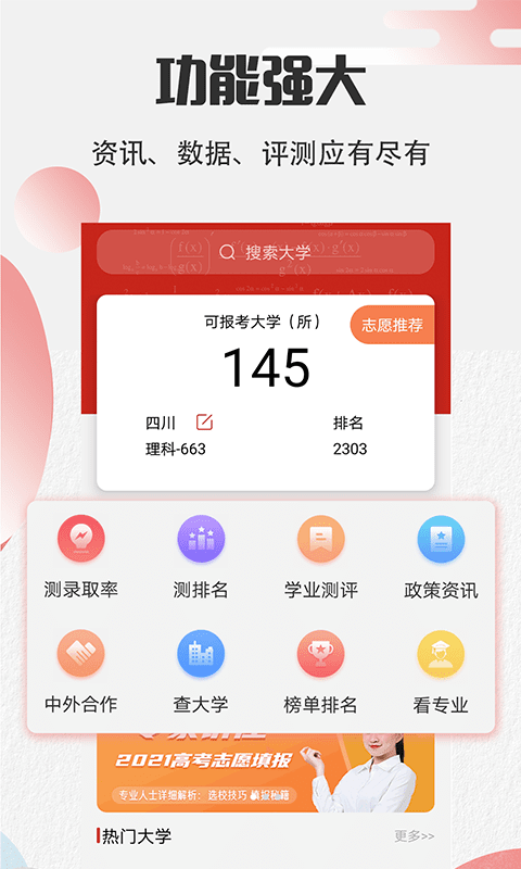 掌上高考2025展示图1