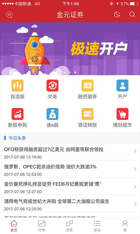 金元证券app展示图1
