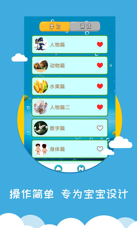 成都爱识字看图识字展示图1