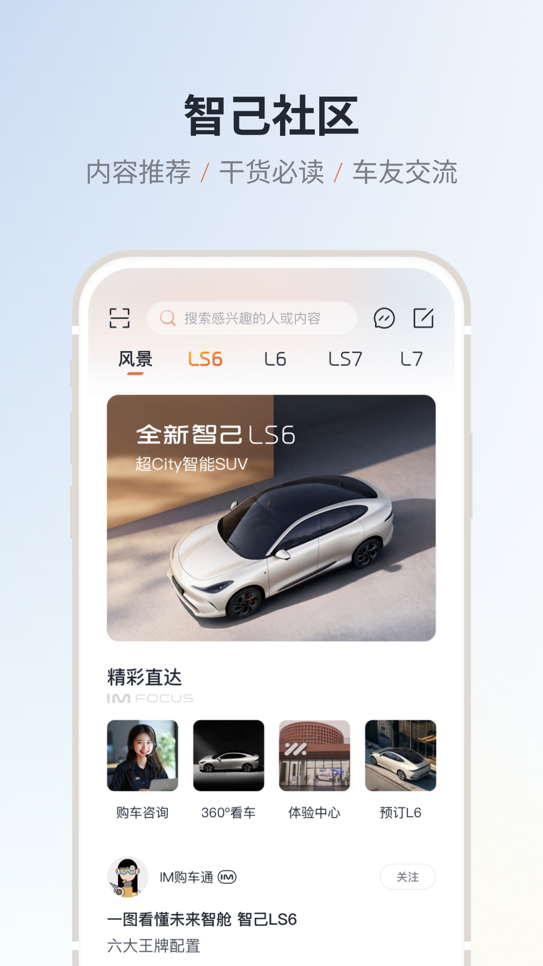IM智己app展示图2
