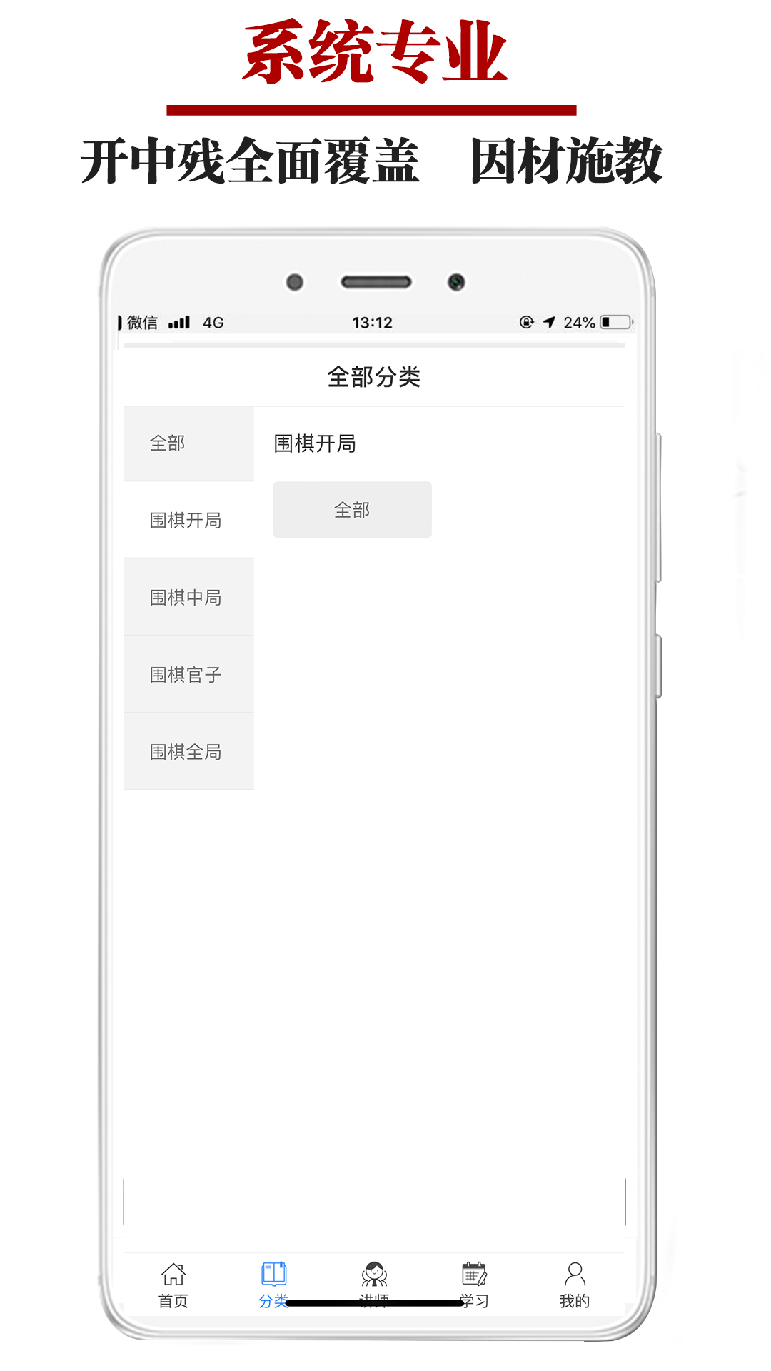 围棋微学堂展示图2