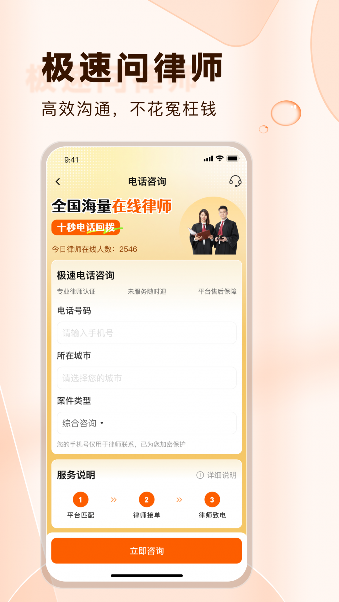 法驻云律师咨询app展示图1