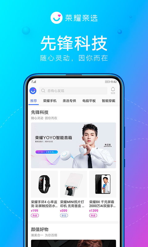 荣耀亲选app展示图4