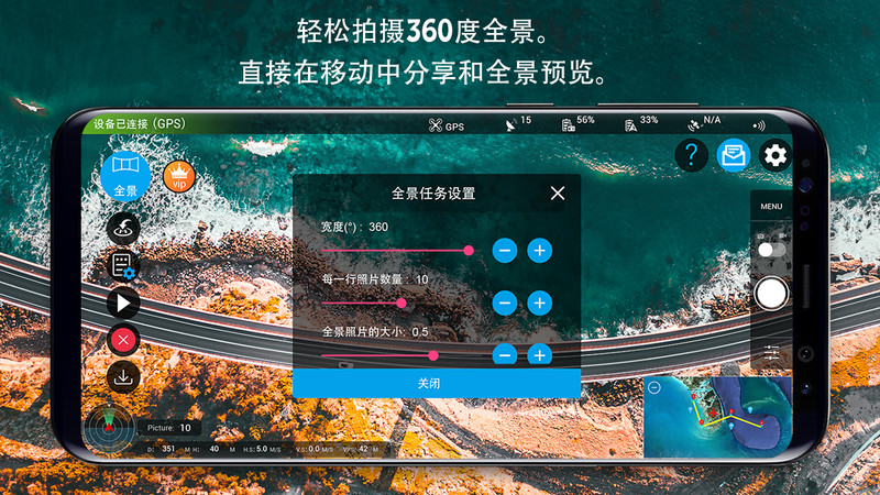 Rainbow无人机飞行软件展示图3
