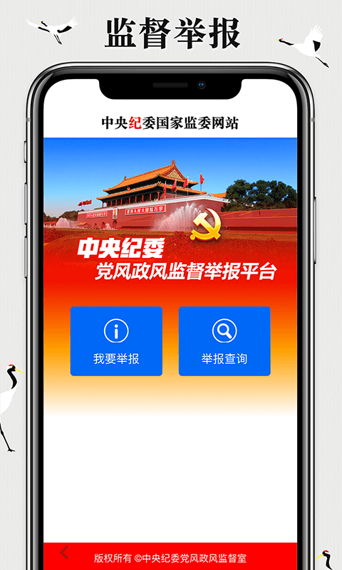中央纪委网站app展示图4