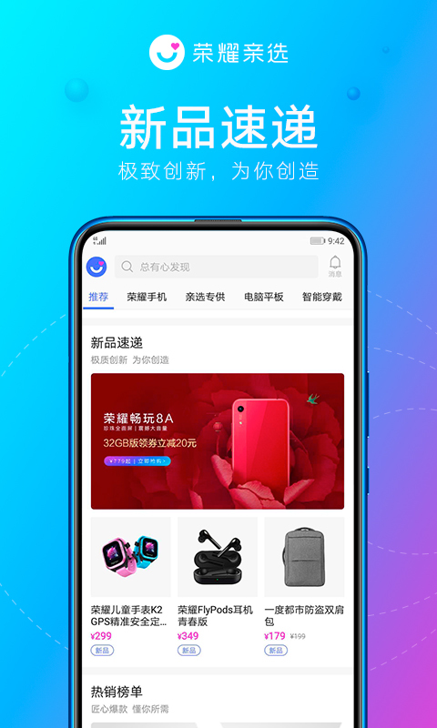 荣耀亲选app展示图2