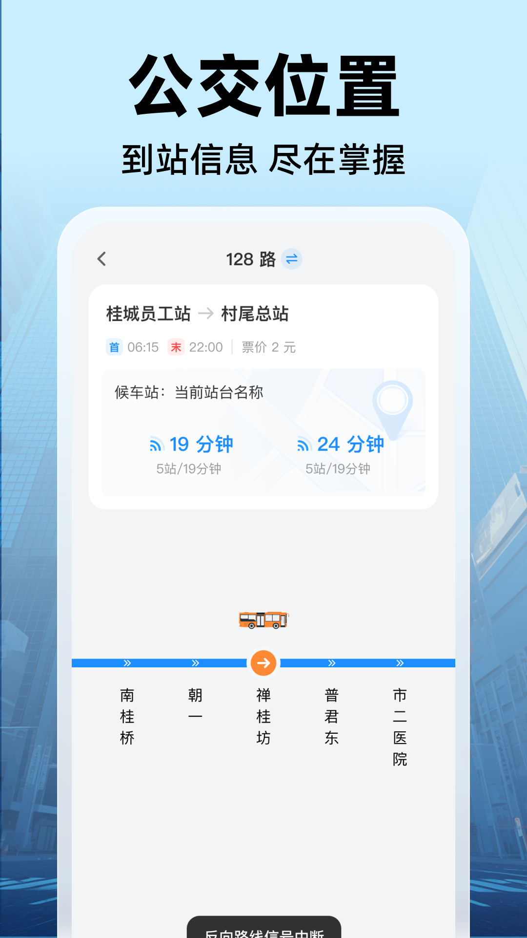 公交实时出行app展示图2