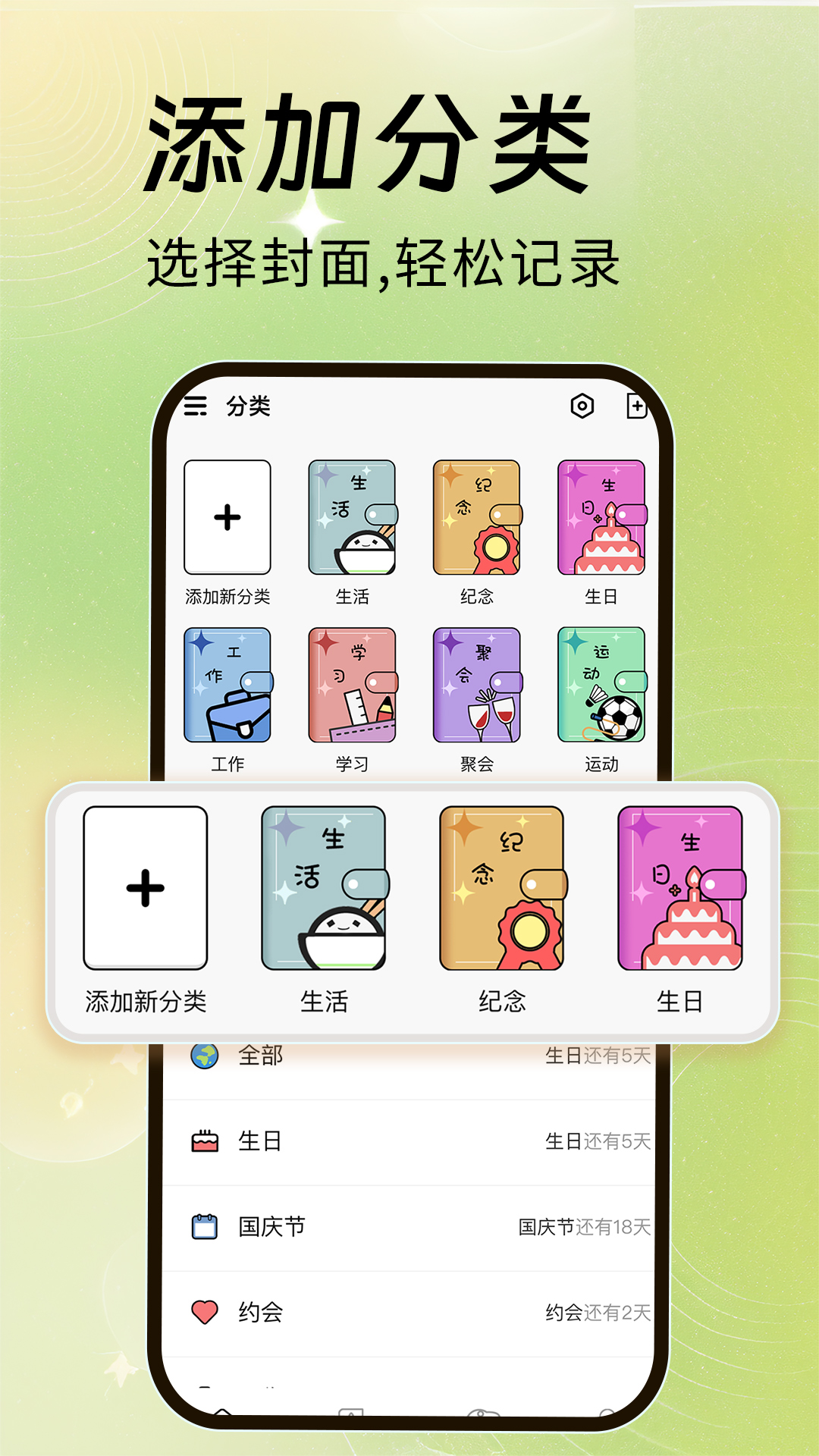 纪念日app展示图2