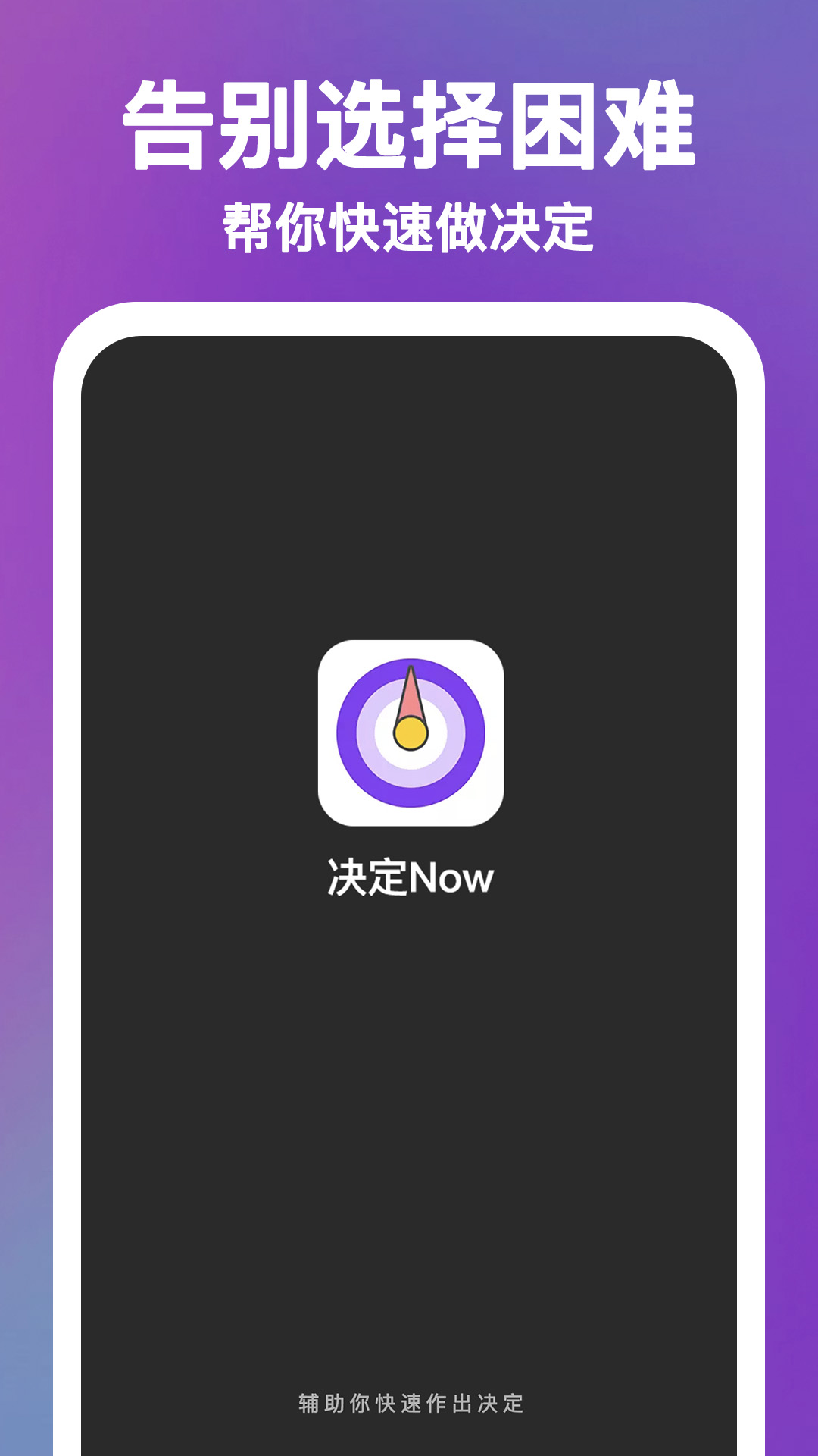 决定Now展示图1