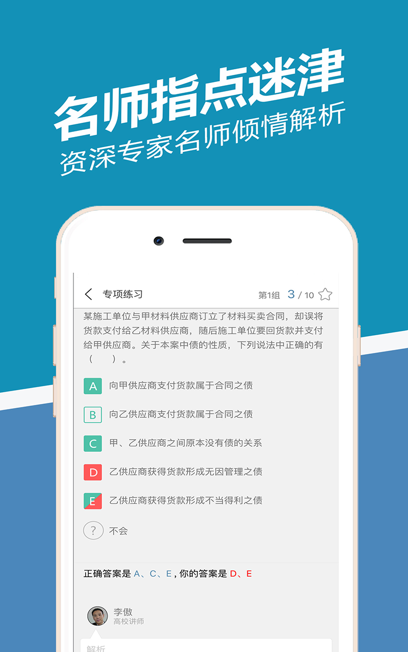 一建练题狗app展示图4
