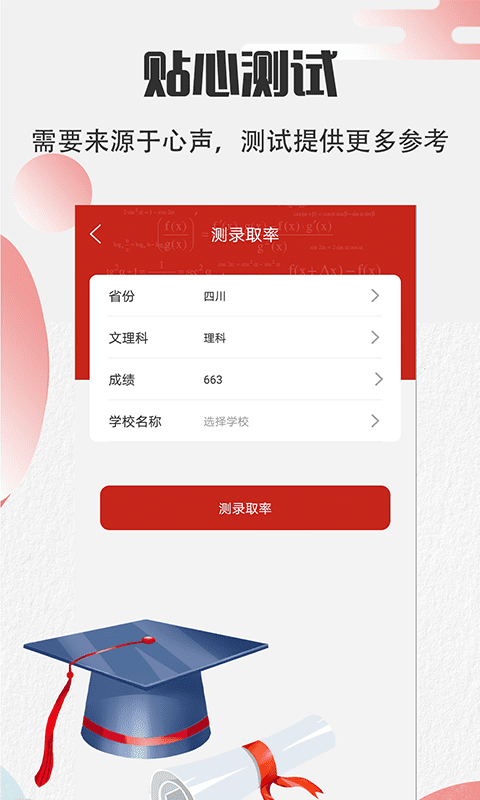 掌上高考2025展示图4