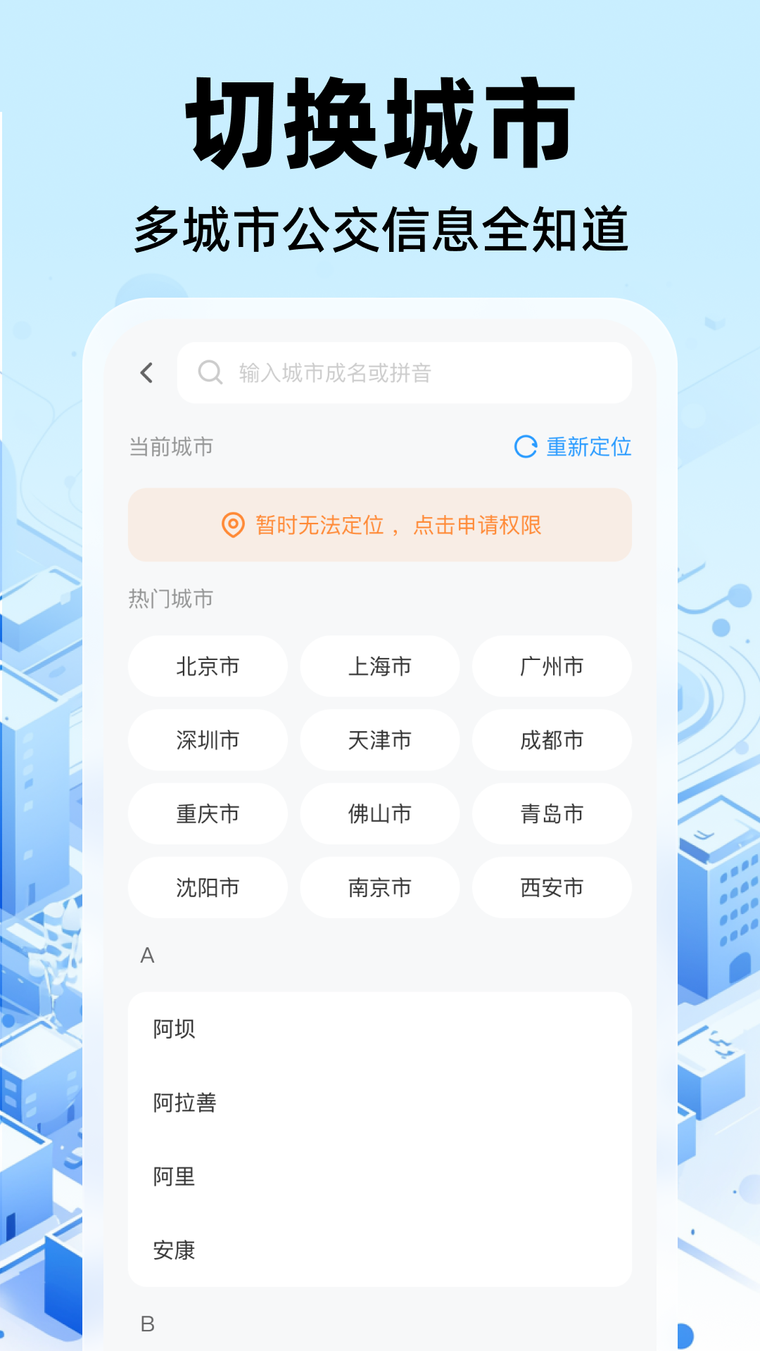 公交实时出行app展示图3