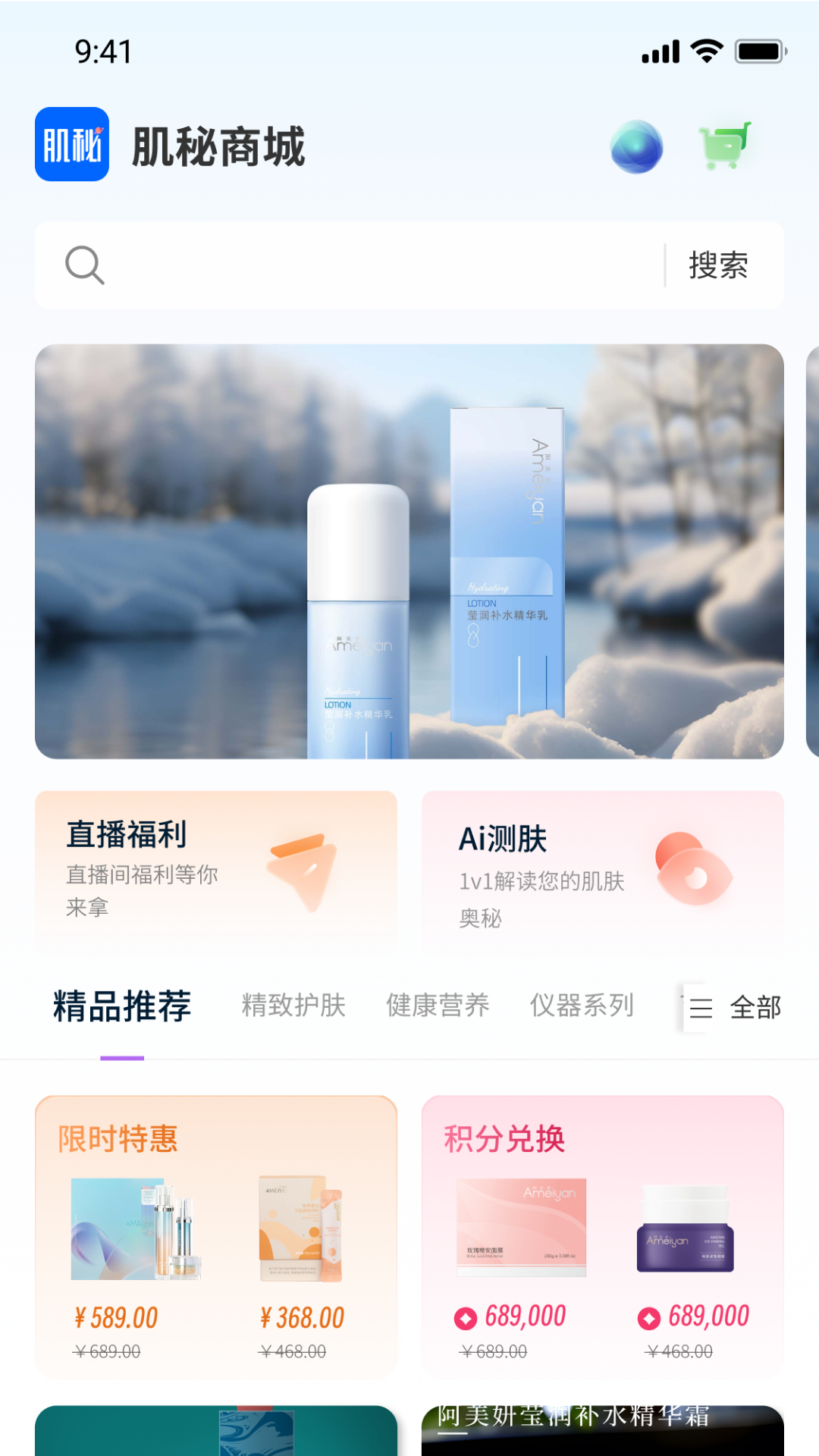 肌秘星球展示图2