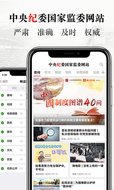 中央纪委网站app展示图2
