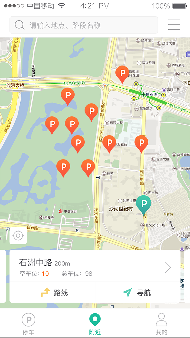 宜停车app展示图2