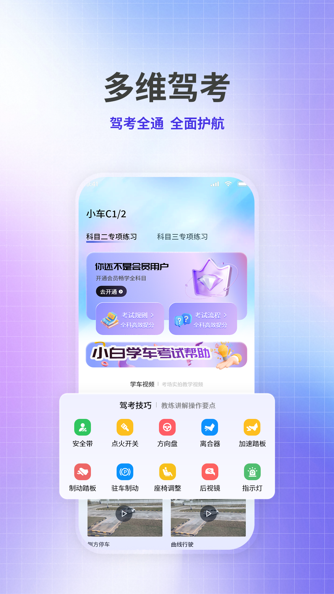 科目一驾考app展示图2