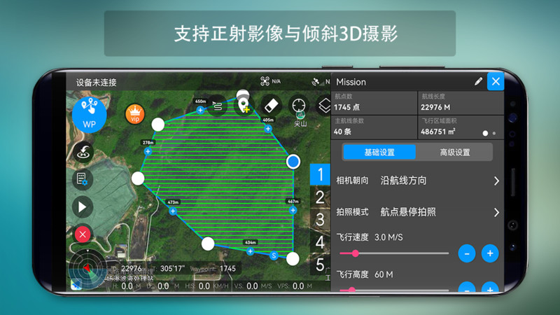 Rainbow无人机飞行软件展示图4