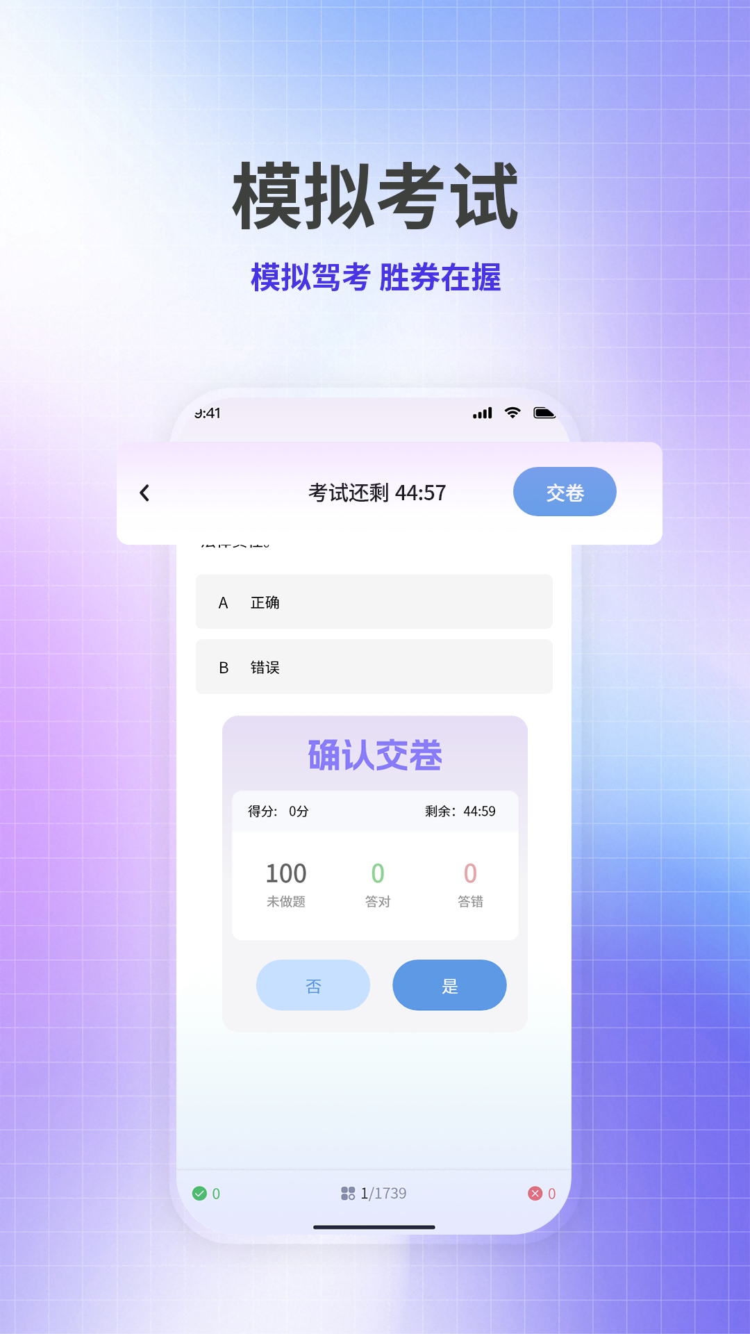 科目一驾考app展示图4