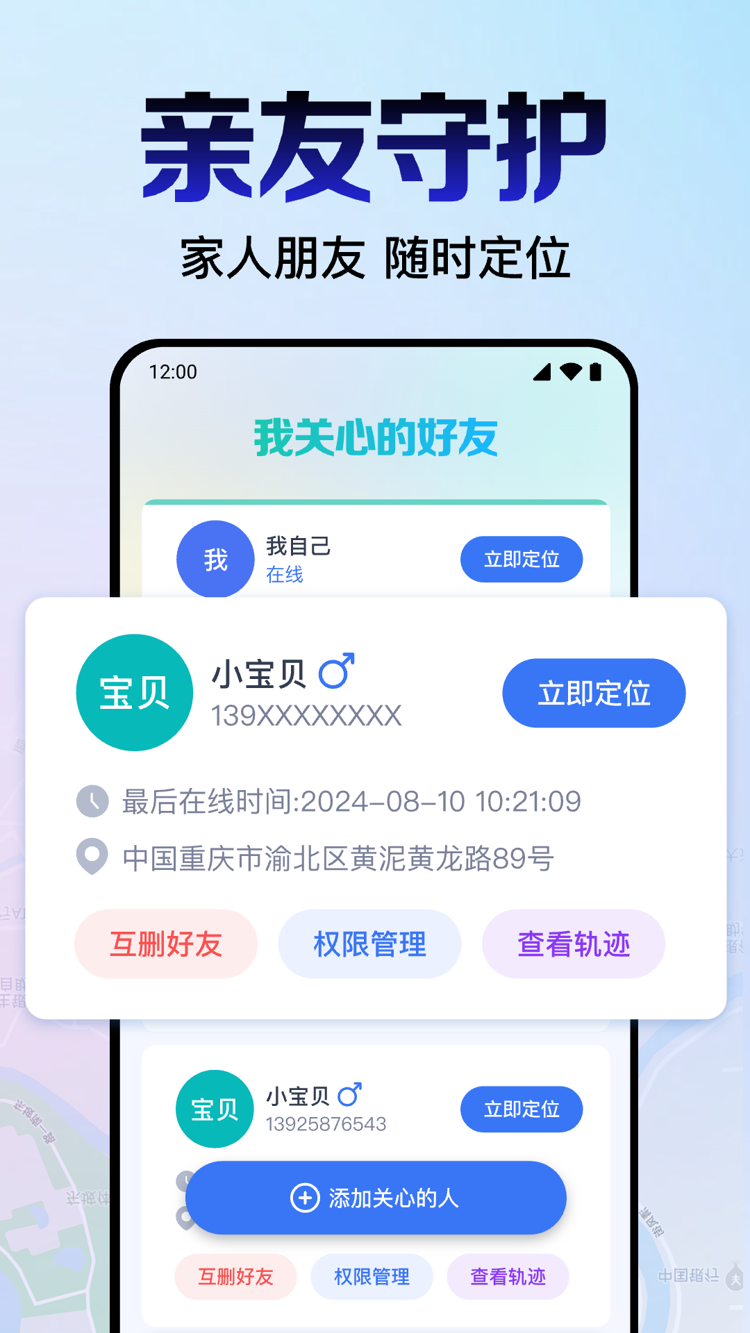手机号定位找人宝展示图1