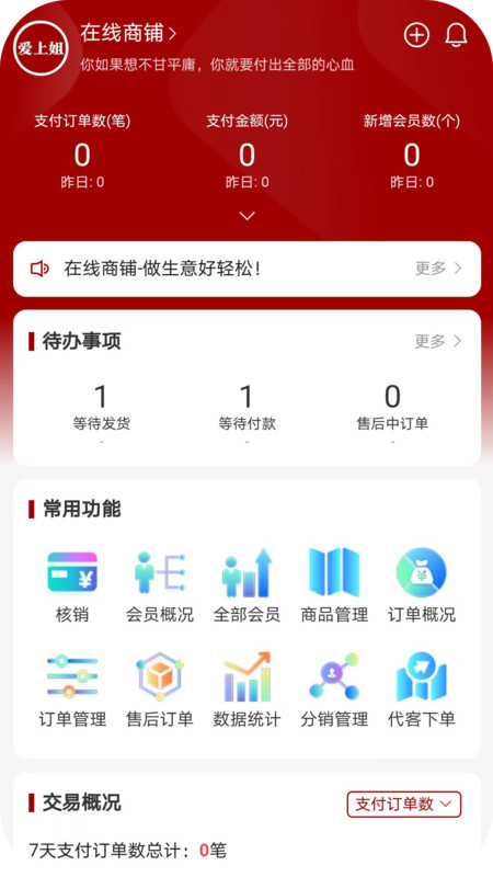 在线商铺app展示图2