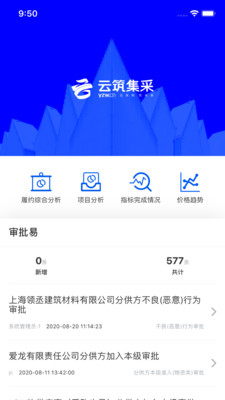 云筑集采展示图3
