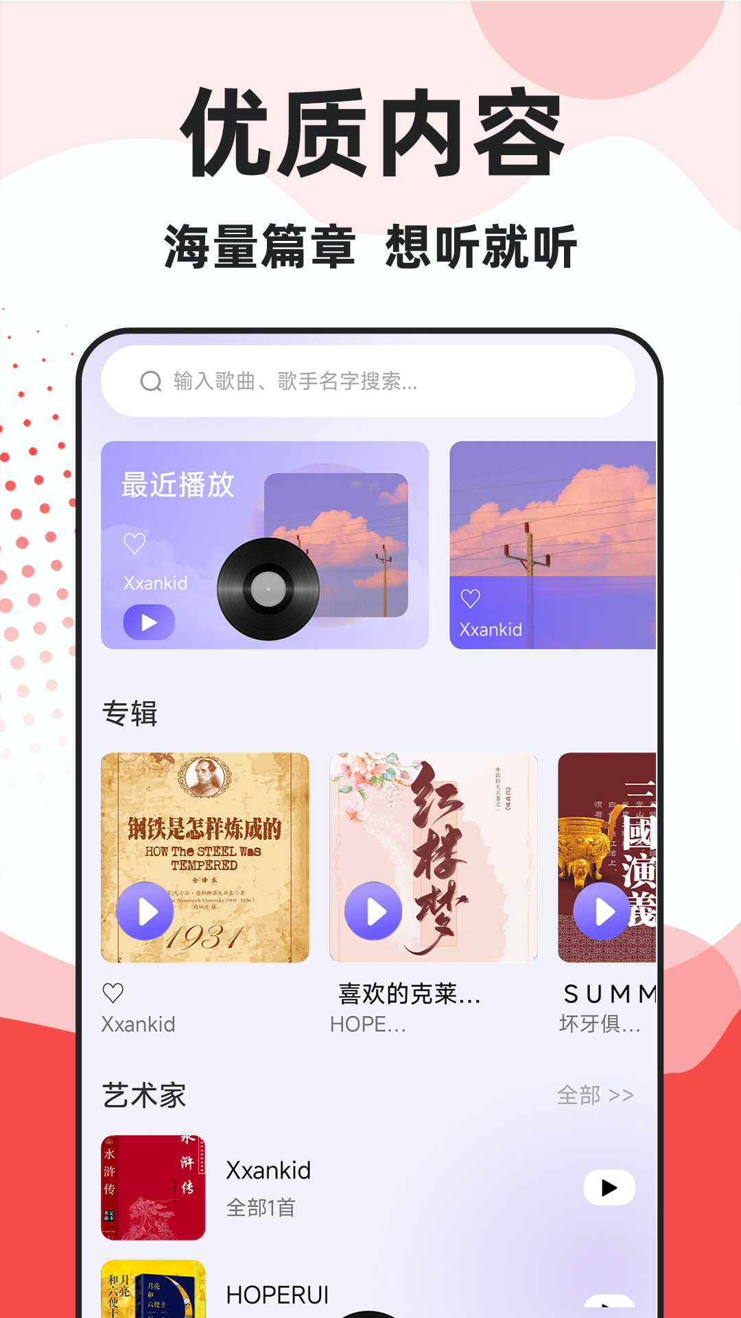 收音机电台FM app展示图1